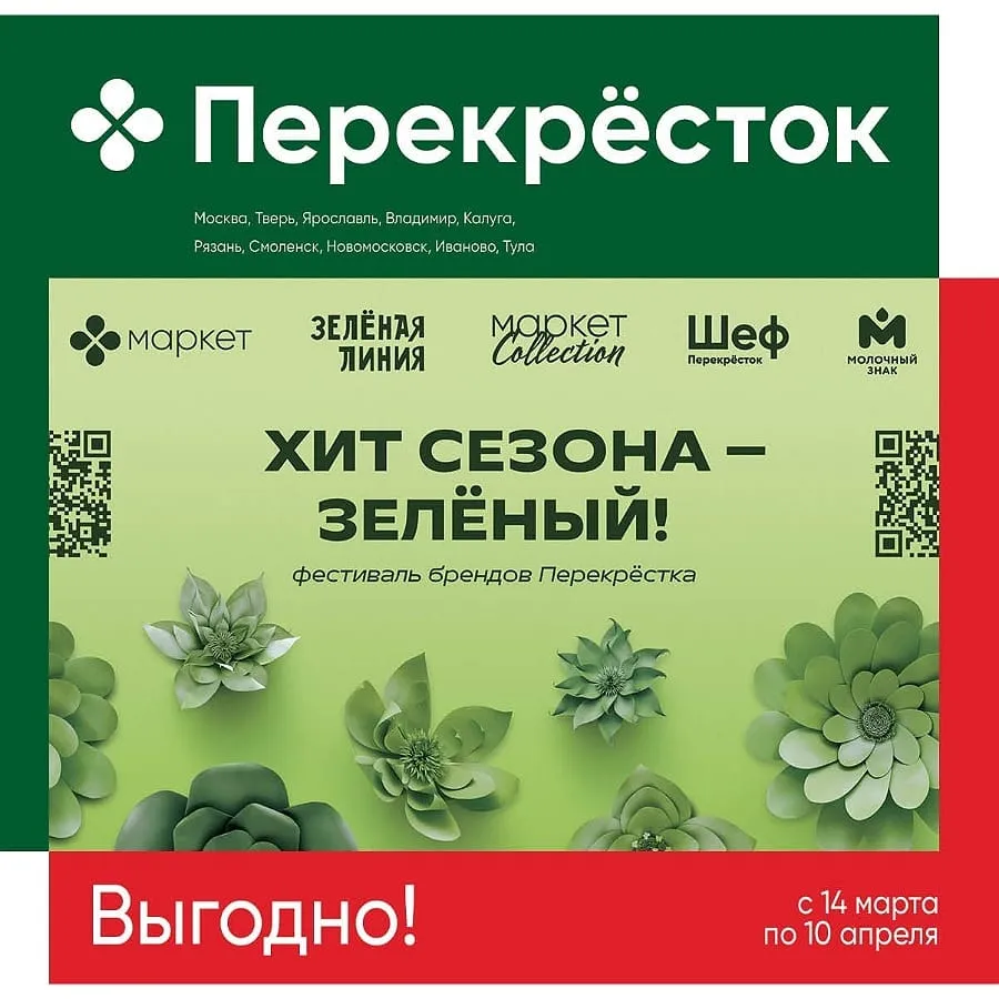 Акция Перекресток